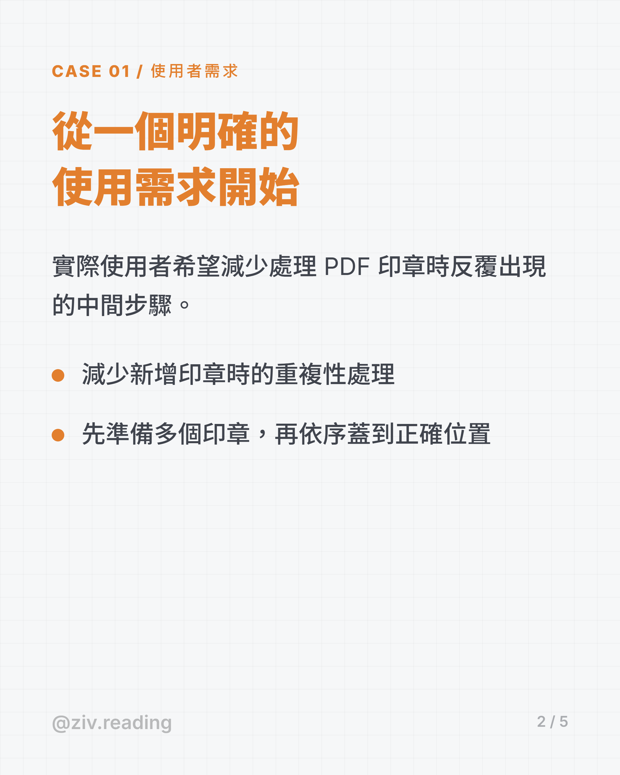 使用者需求