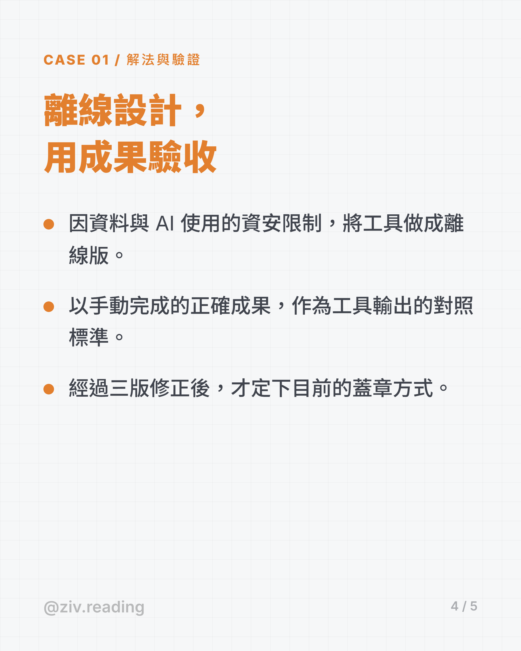 解法與驗證
