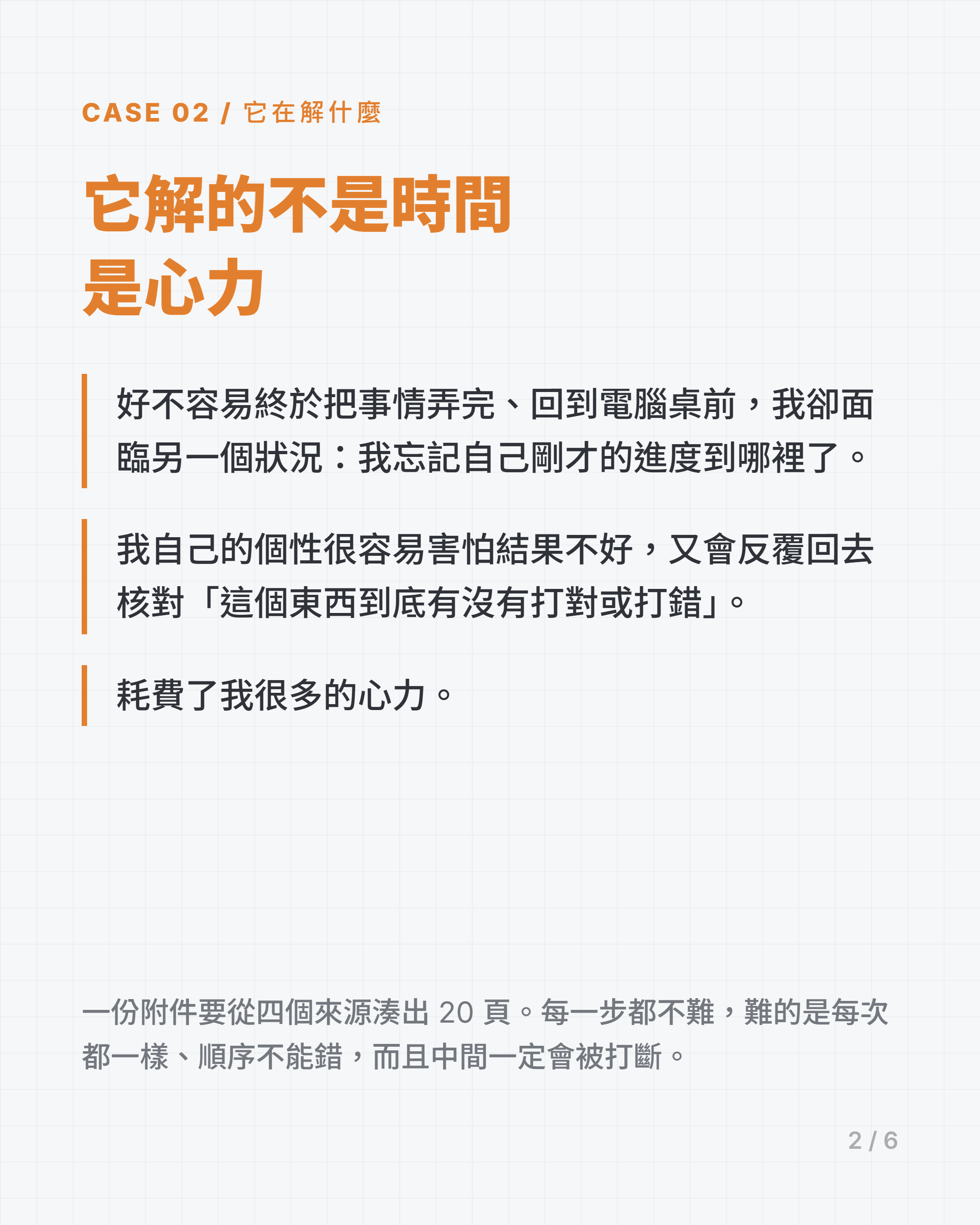 它解的不是時間，是心力