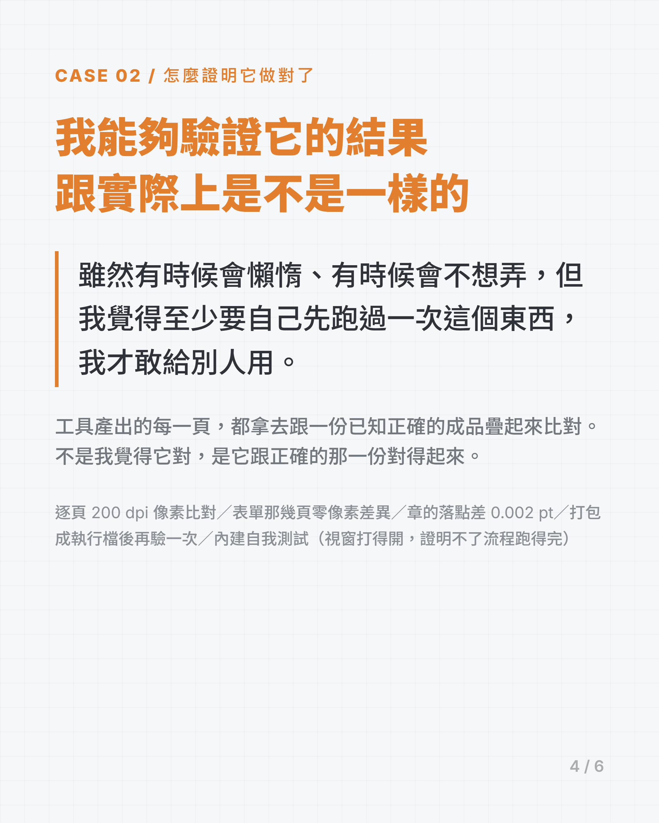 怎麼證明它做對了