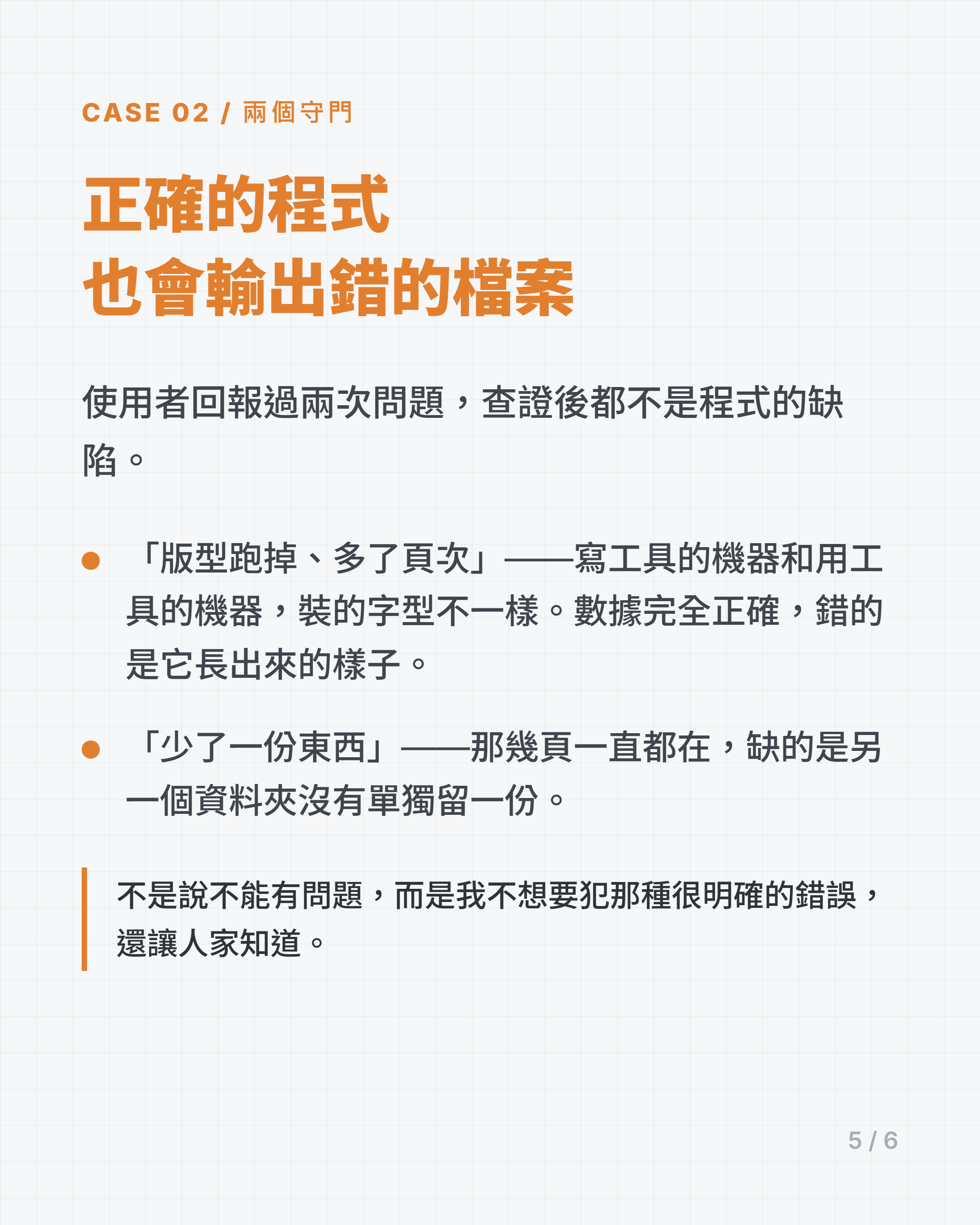 正確的程式，也會輸出錯的檔案