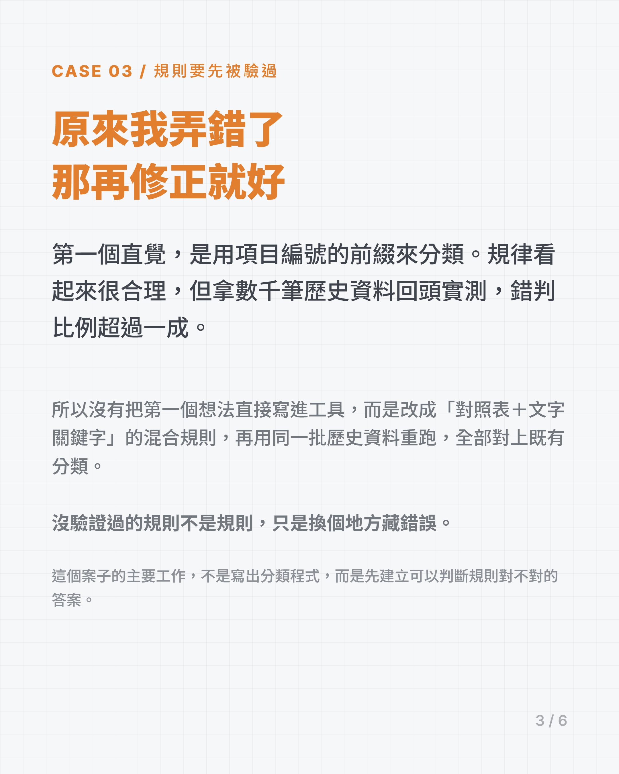 原來我弄錯了，那再修正就好